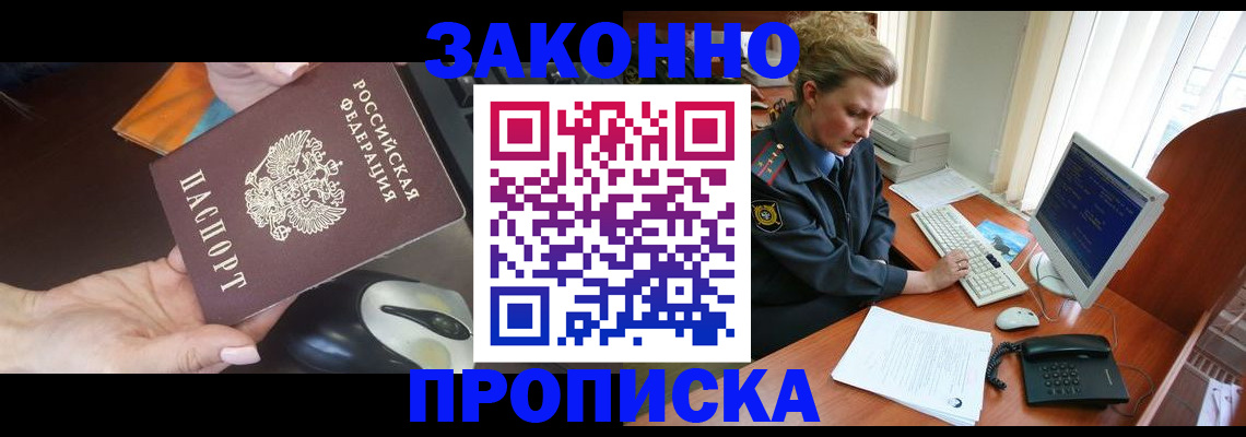 прописка законно в Ковдоре
